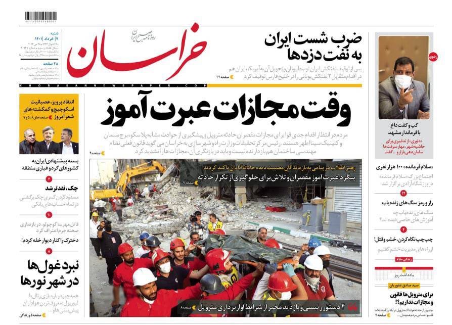 صفحه نخست روزنامه&zwnj;های خراسان رضوی - شنبه ۷ خرداد