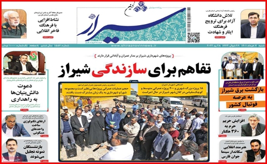 شیراز