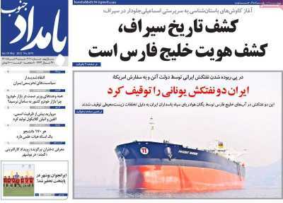 صفحه نخست روزنامه&zwnj;های بوشهر - شنبه ۷ خرداد