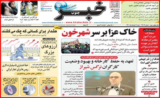 خبر جنوب