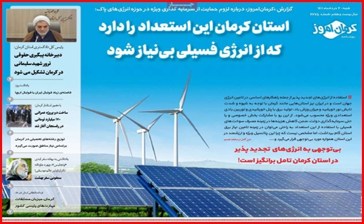 کرمان امروز