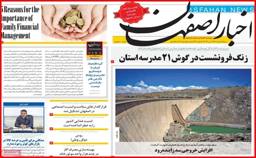اخبار اصفهان