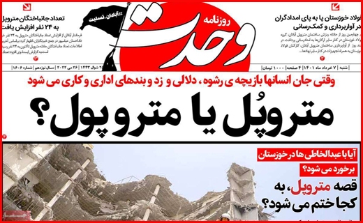 وحدت
