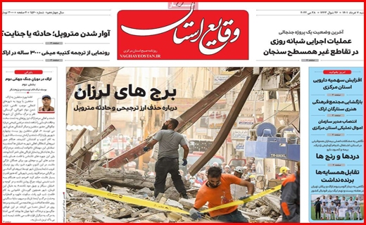 وقایع استان