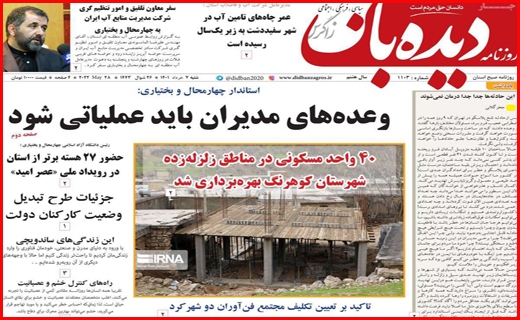 دیده بان