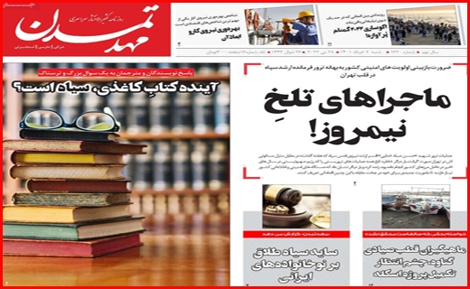 مهدتمدن