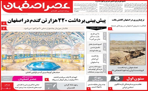 عصر اصفهان