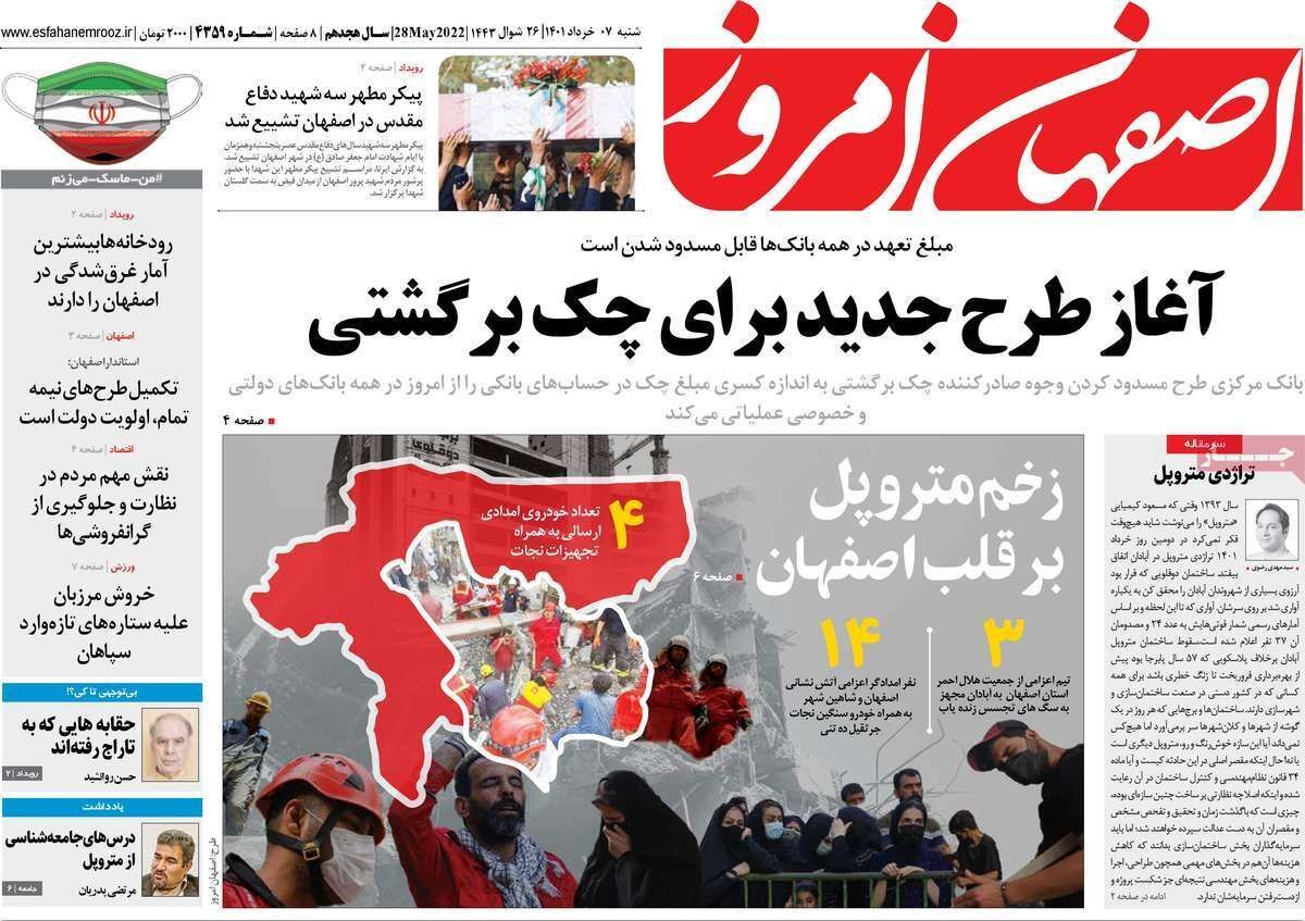 صفحه نخست روزنامه&zwnj;های اصفهان - شنبه ۷ خرداد