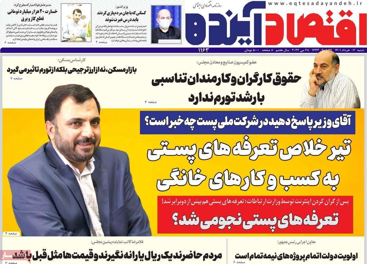 صفحه نخست روزنامه&zwnj;های اصفهان - شنبه ۷ خرداد