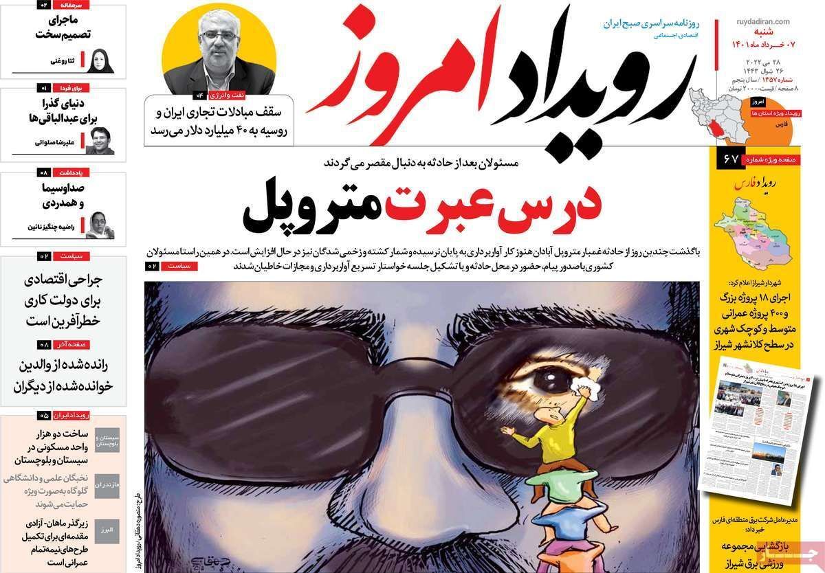 صفحه نخست روزنامه&zwnj;های اصفهان - شنبه ۷ خرداد