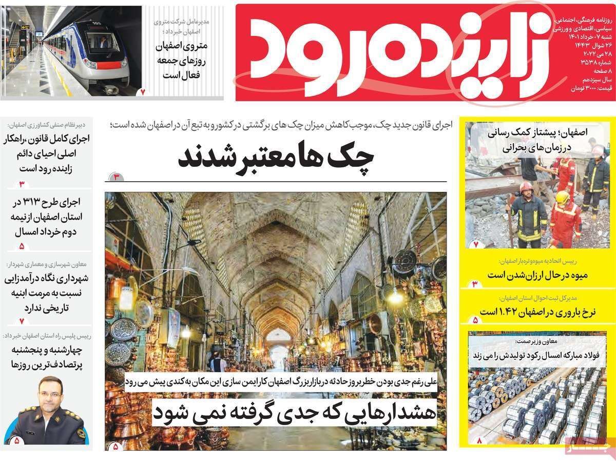 صفحه نخست روزنامه&zwnj;های اصفهان - شنبه ۷ خرداد