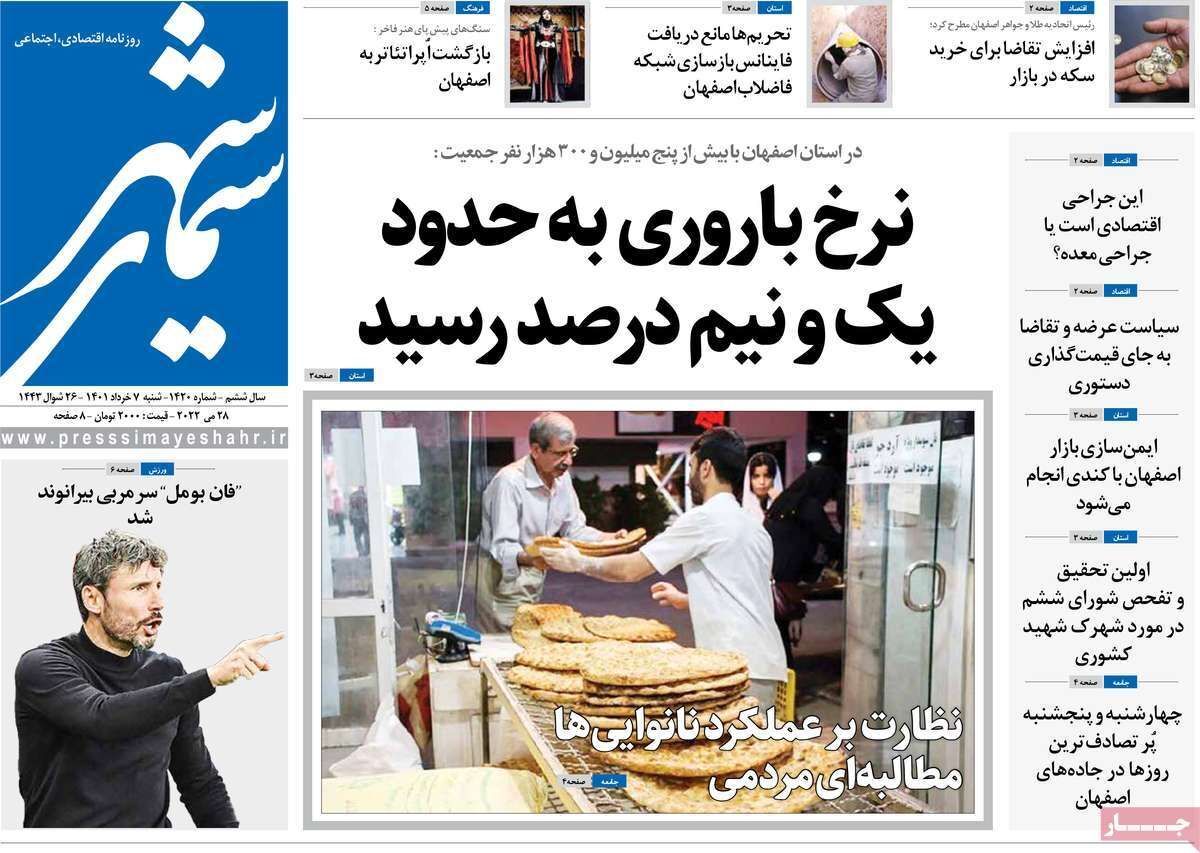صفحه نخست روزنامه&zwnj;های اصفهان - شنبه ۷ خرداد