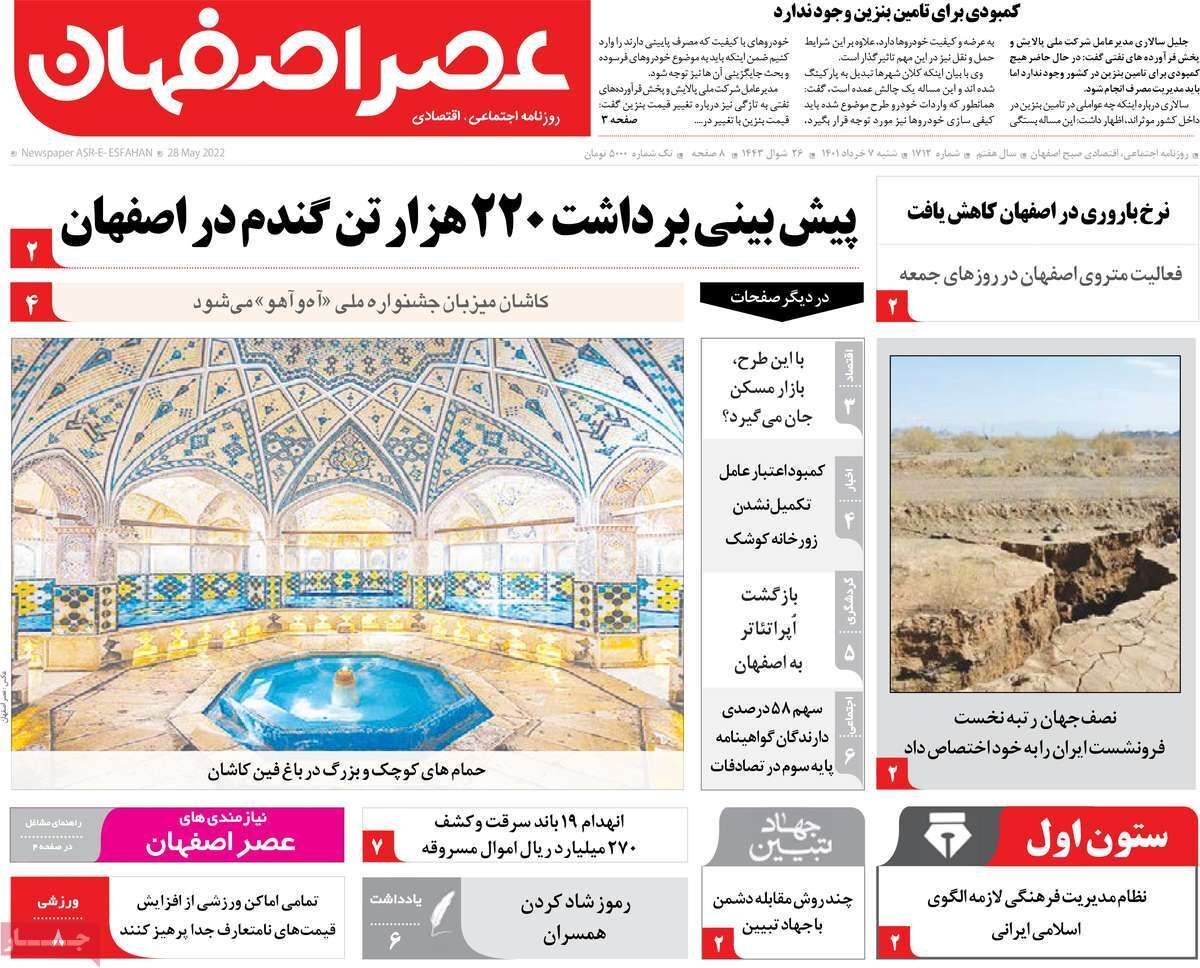 صفحه نخست روزنامه&zwnj;های اصفهان - شنبه ۷ خرداد
