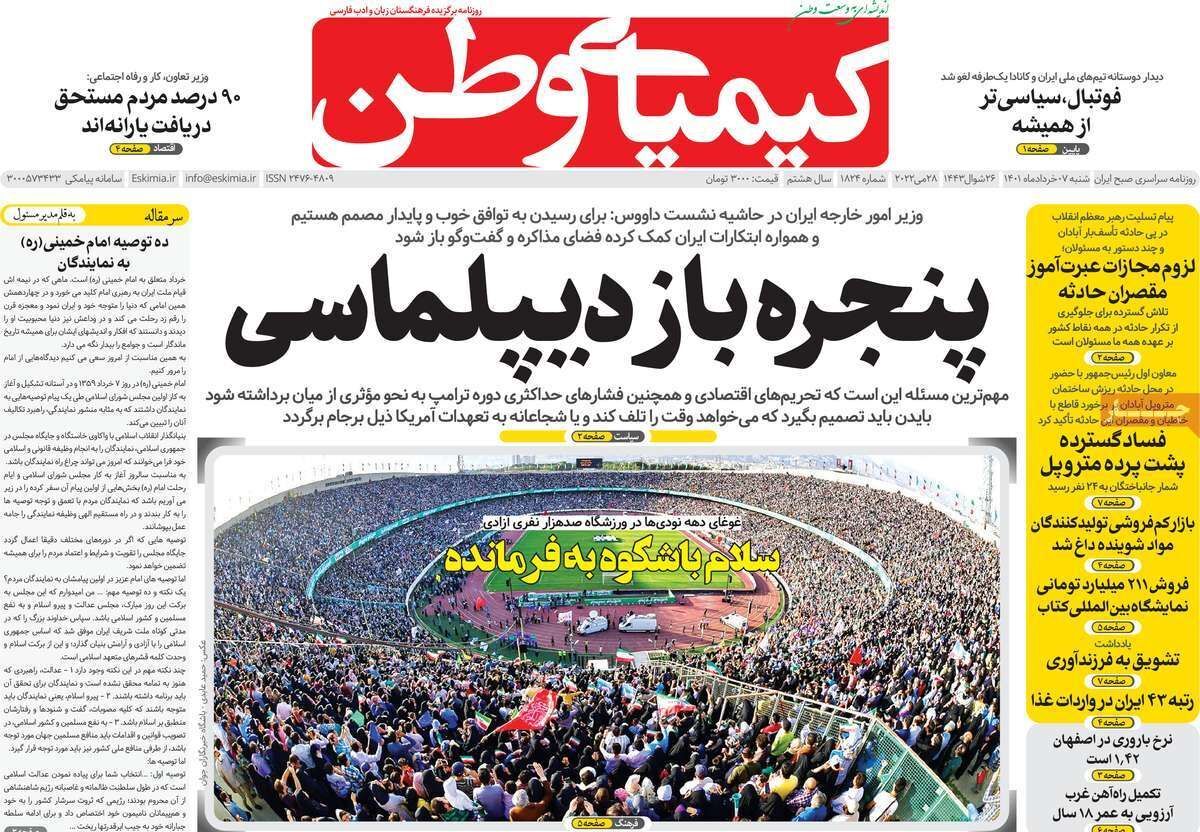صفحه نخست روزنامه&zwnj;های اصفهان - شنبه ۷ خرداد
