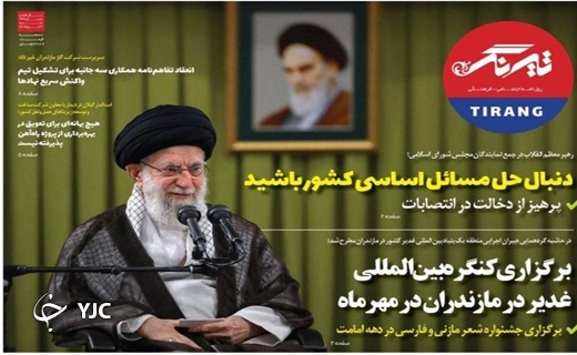 صفحه نخست روزنامه&zwnj;های مازندران &ndash; شنبه ۷ خرداد