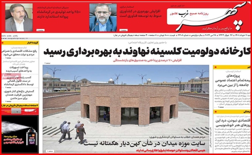 سپهر غرب