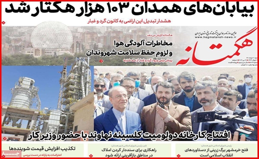 هگمتانه