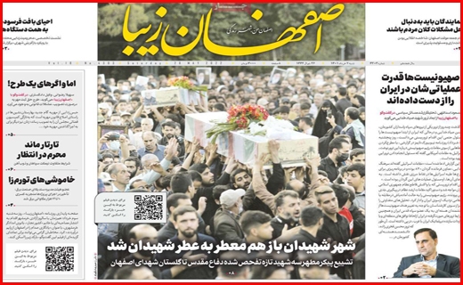 اصفهان زیبا