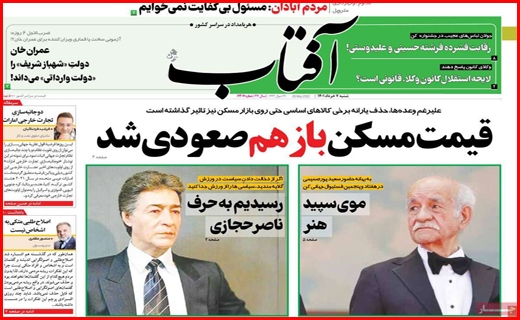 آفتاب یزد