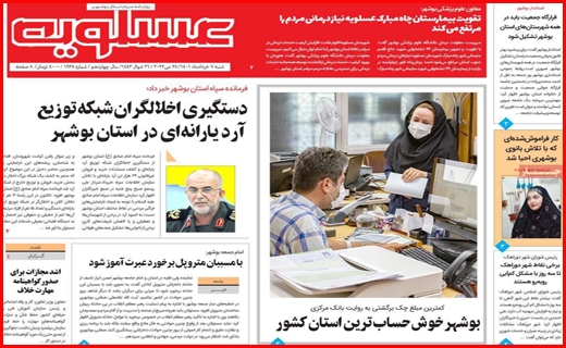 عسلویه