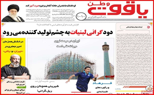 یاقوت وطن