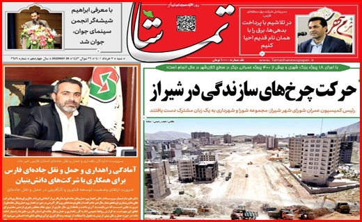 تماشا