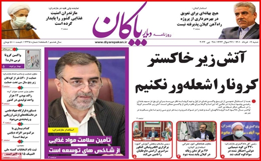 دیار پاکان