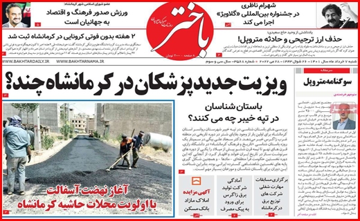 باختر