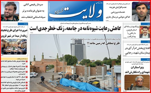 ولایت قزوین