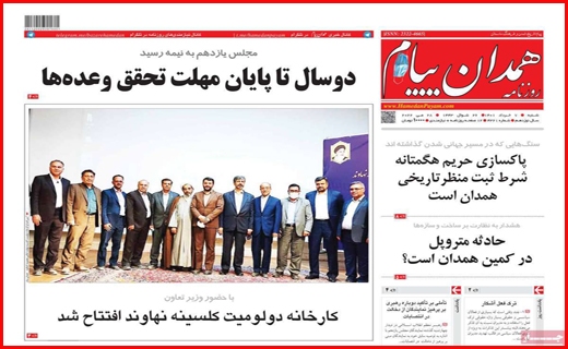 همدان پیام