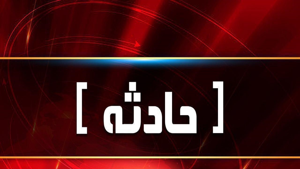 فوت ۲ کوهنورد در غار اسکندر سه راهی اهر