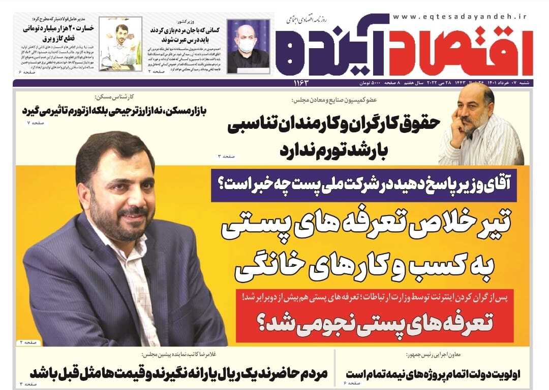صفحه نخست روزنامه&zwnj;های قم _ شنبه ۷ خرداد