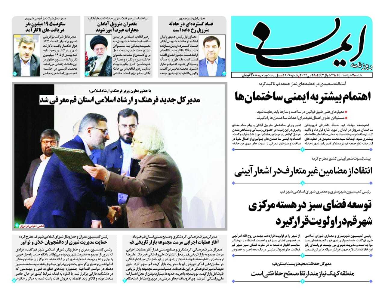 صفحه نخست روزنامه&zwnj;های قم _ شنبه ۷ خرداد