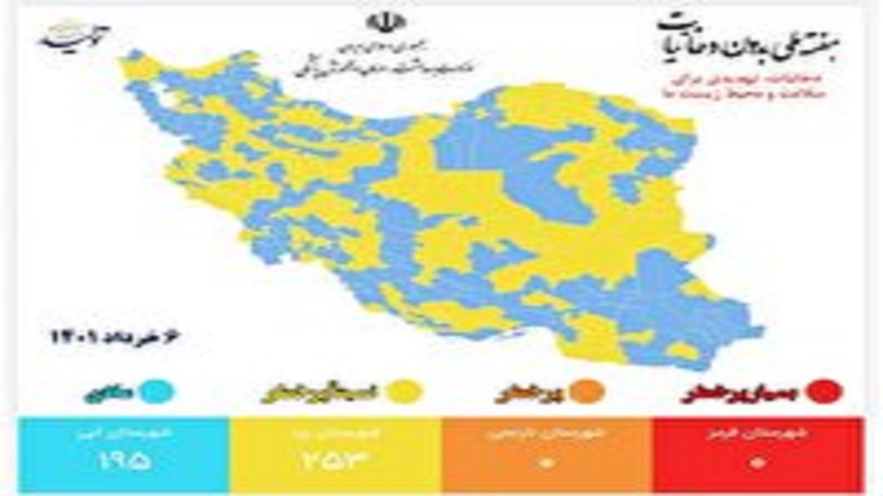 ۸ شهرستان خراسان جنوبی در وضعیت زرد کرونایی