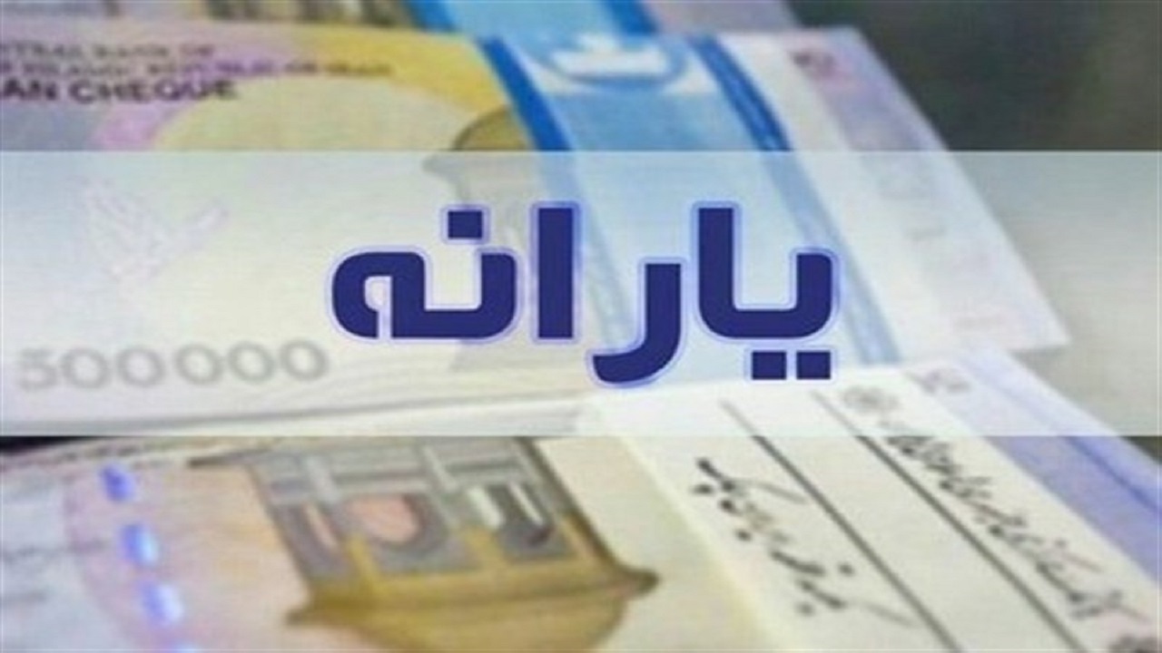 صفر تا صد نحوه دهک‌بندی خانوارها، پرداخت یارانه‌های نقدی و جداسازی یارانه