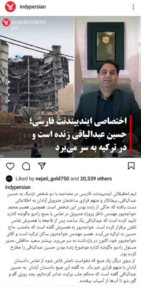 شایعاتی که مانند آوار بر سر متروپل فروریخت