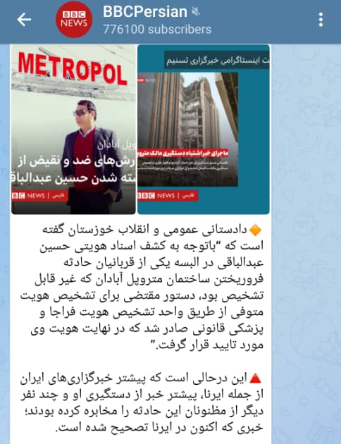 شایعاتی که مانند آوار بر سر متروپل فروریخت