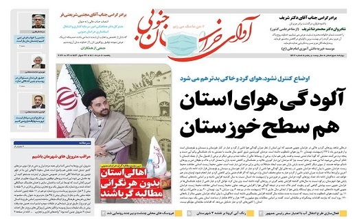 روزنامه آوای خراسان جنوبی
