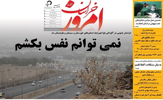 روزنامه امروز خراسان جنوبی