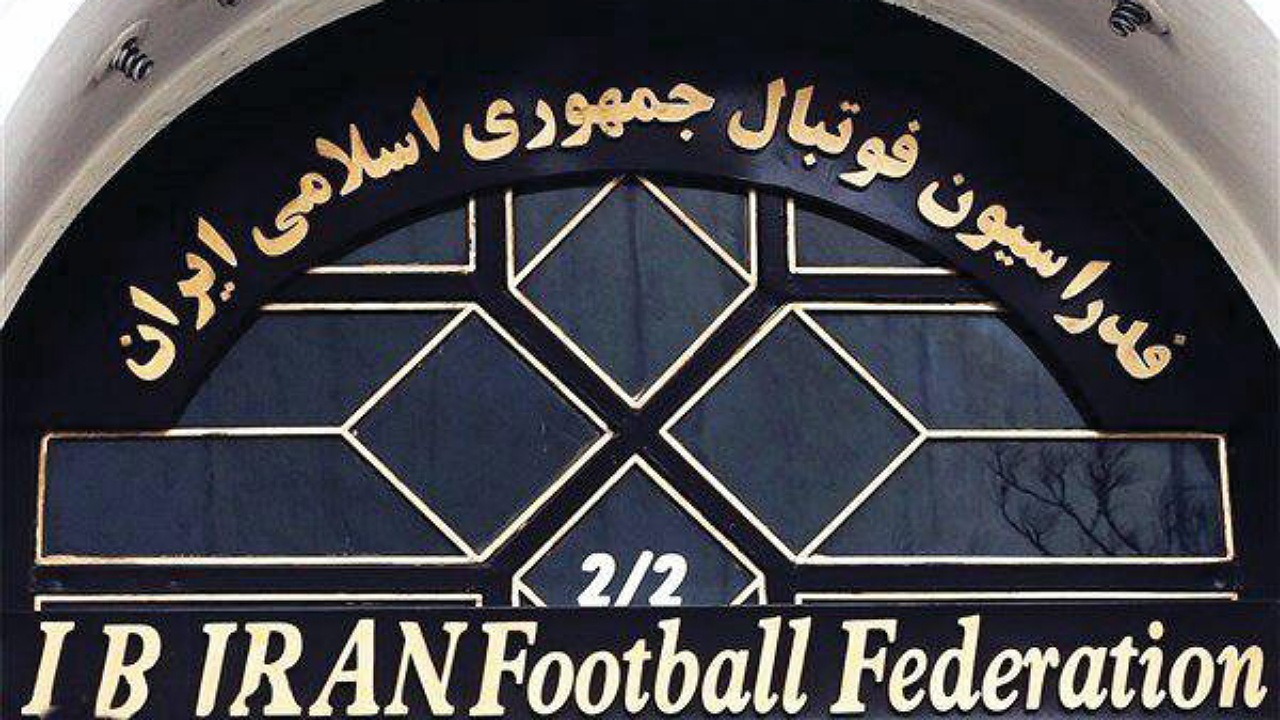 فدراسیون فوتبال 