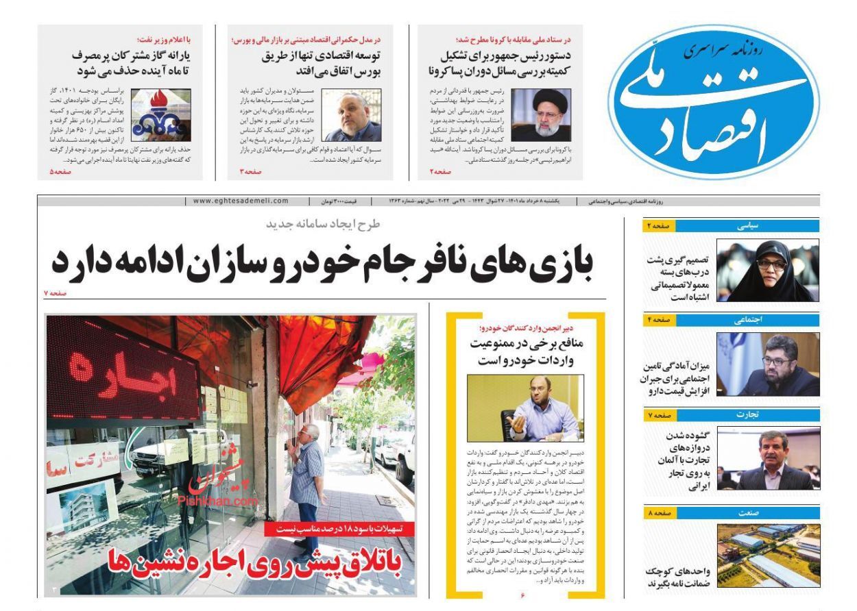 حذف یارانه گاز پرمصرف&zwnj;ها/  چشم انداز امیدبخش بازار سرمایه/ آغاز پرداخت وام مسکن روستایی