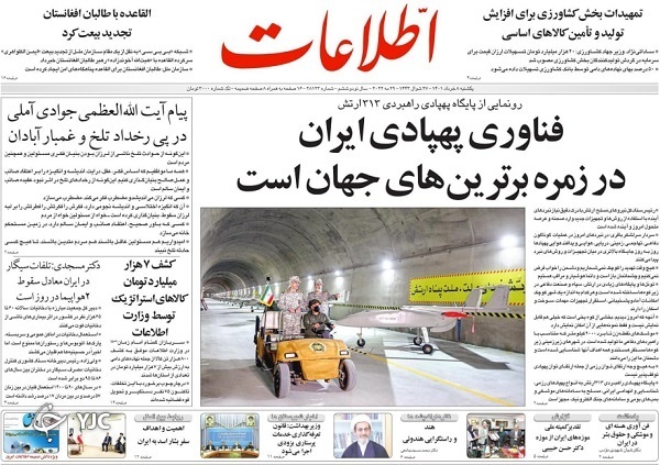 صفحه نخست روزنامه&zwnj;ها - یکشنبه ۸ خرداد