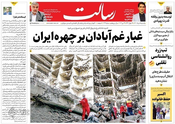 صفحه نخست روزنامه&zwnj;ها - یکشنبه ۸ خرداد