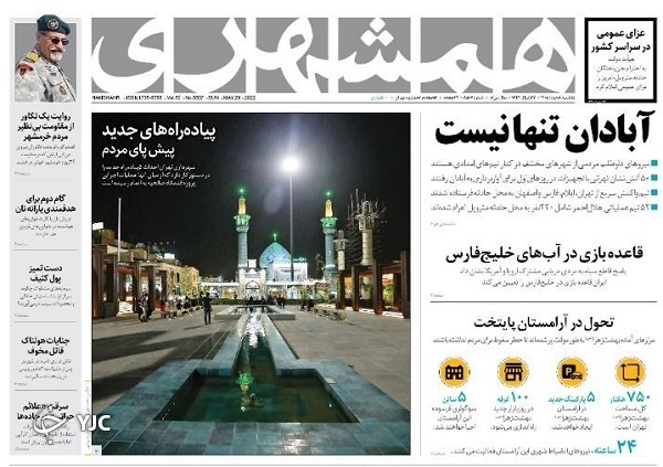 صفحه نخست روزنامه&zwnj;ها - یکشنبه ۸ خرداد