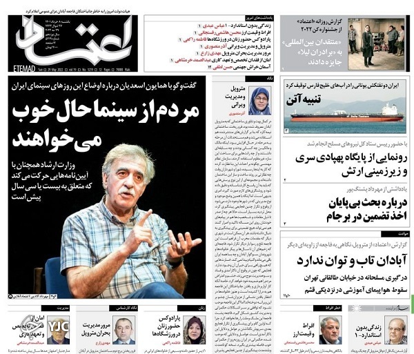 صفحه نخست روزنامه&zwnj;ها - یکشنبه ۸ خرداد