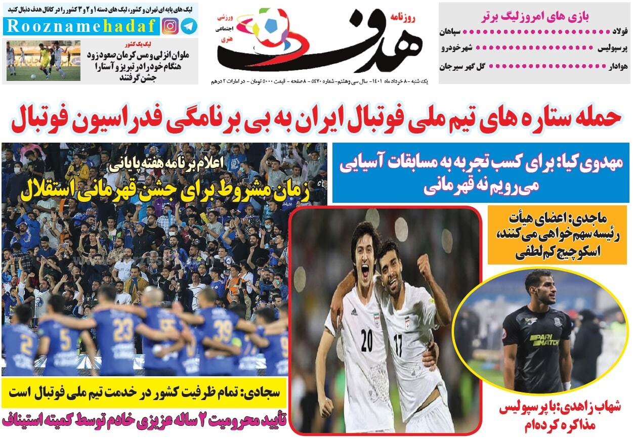 روزنامه هدف 