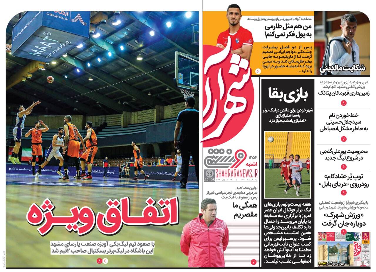 روزنامه شهرآرا 