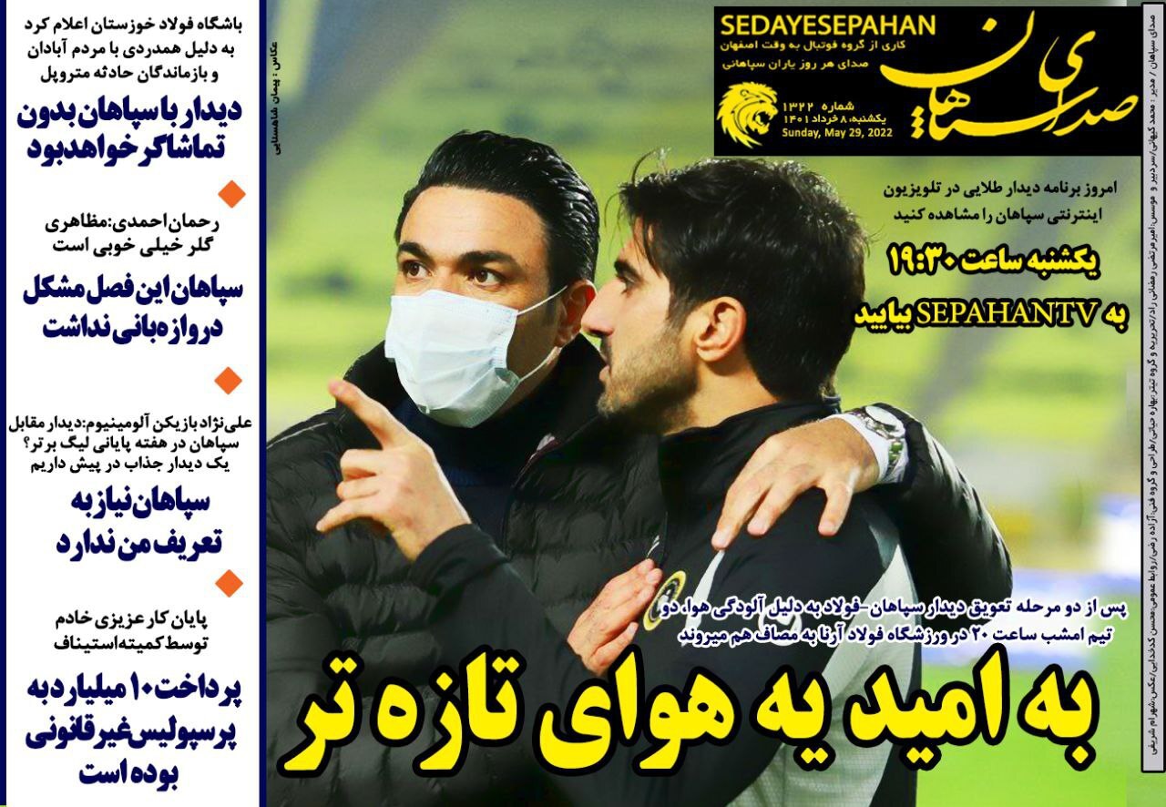 روزنامه صدای سپاهان 