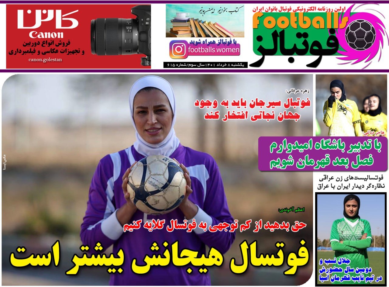 روزنامه فوتبالز 