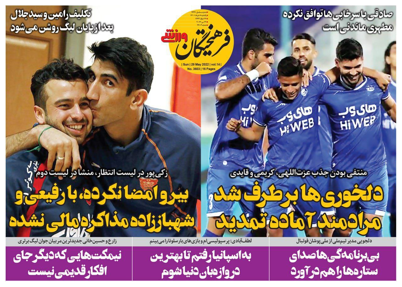 روزنامه فرهیختگان 